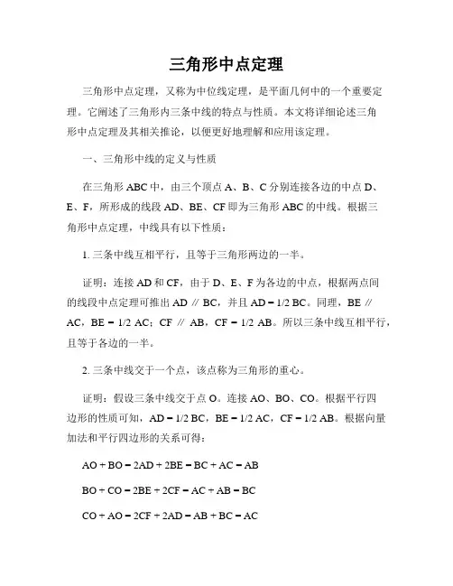 三角形中点定理