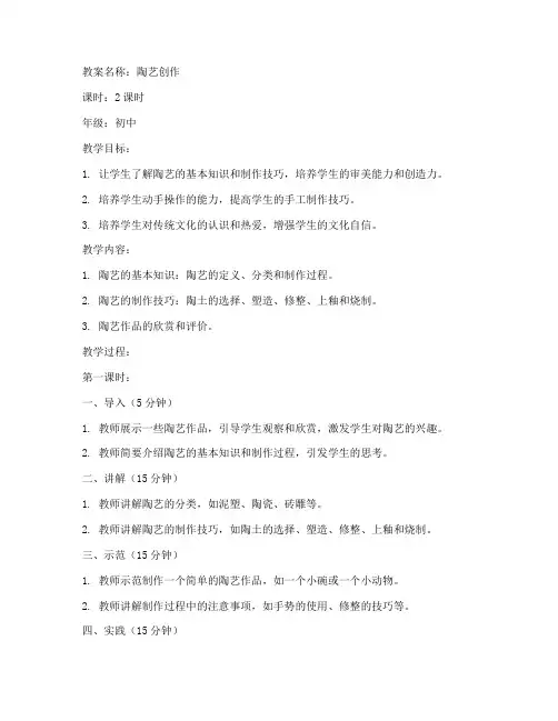 陶艺创作初中美术教案