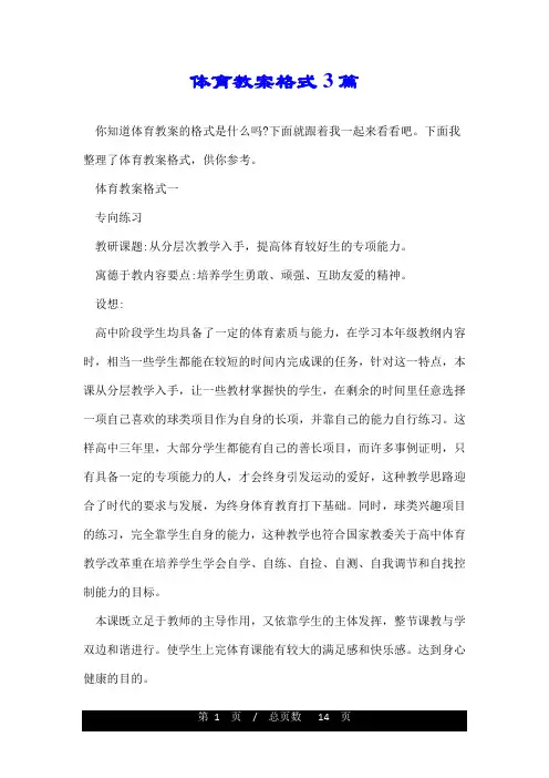 体育教案格式3篇