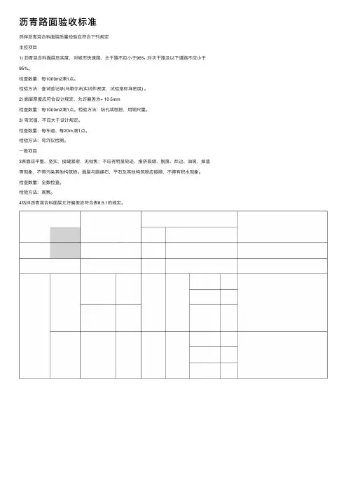 沥青路面验收标准