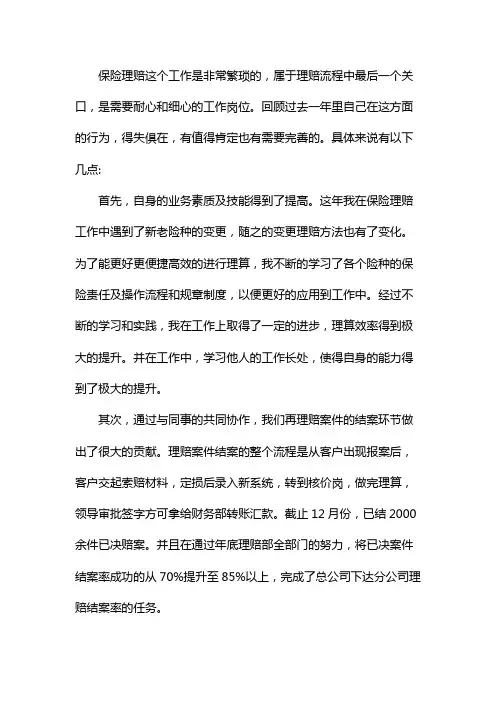 寿险理赔调查岗工作感受
