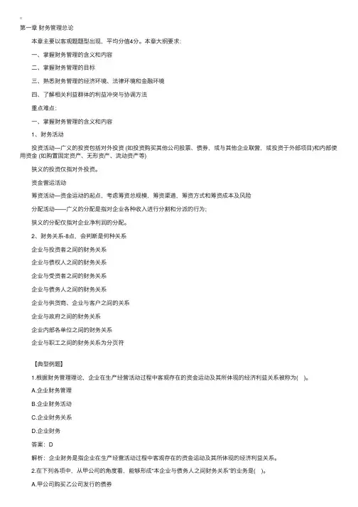 中级财务管理第一章学习指导（1）