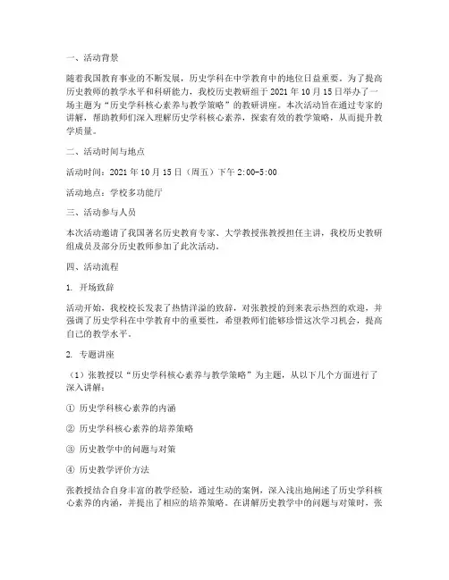 历史教研讲座活动记录