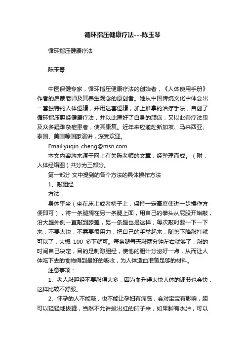 循环指压健康疗法---陈玉琴