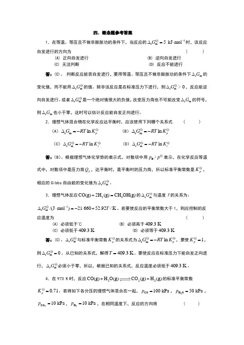 物理化学核心教程第二版课后习题答案5-8