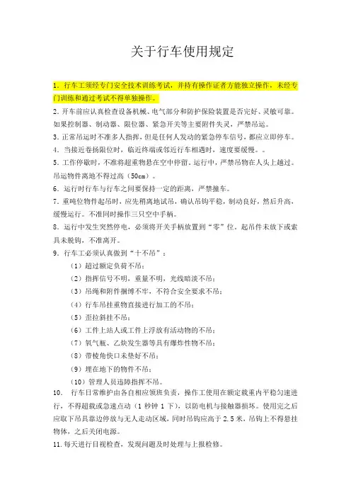 行车培训资料