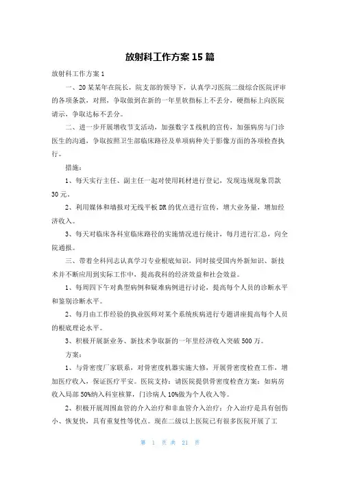 放射科工作计划15篇
