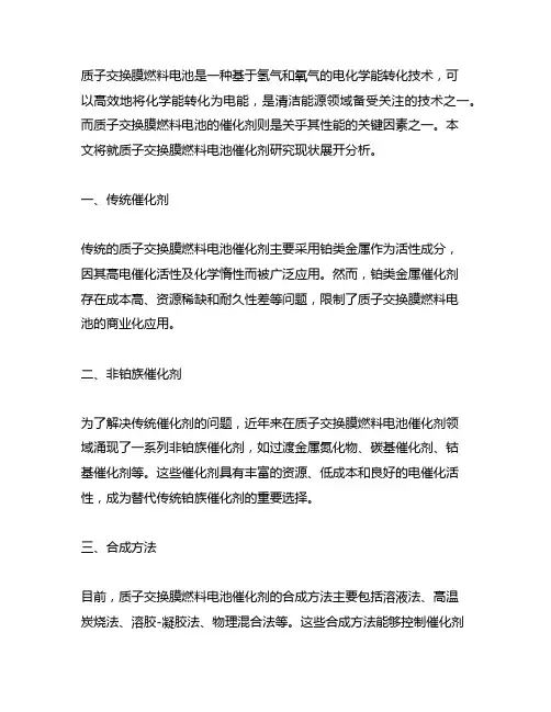 质子交换膜燃料电池催化剂研究现状