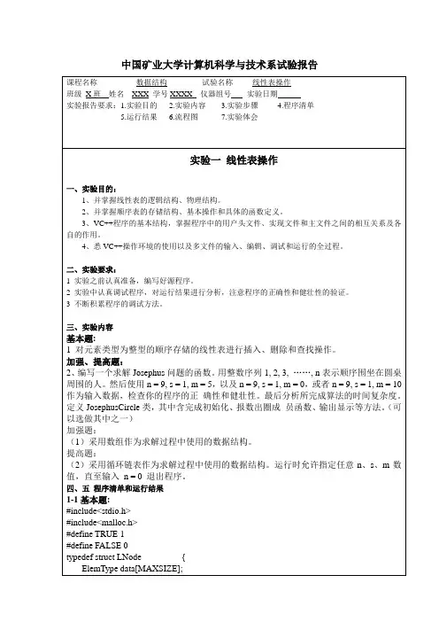 中国矿业大学数据结构实验一