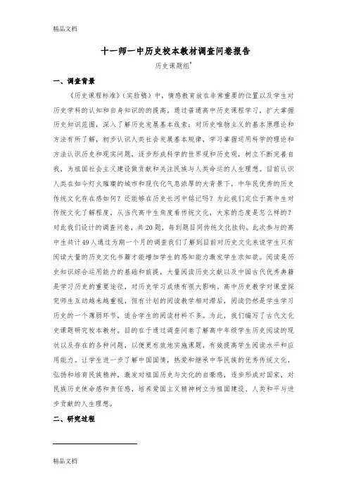 历史调查问卷分析(汇编)