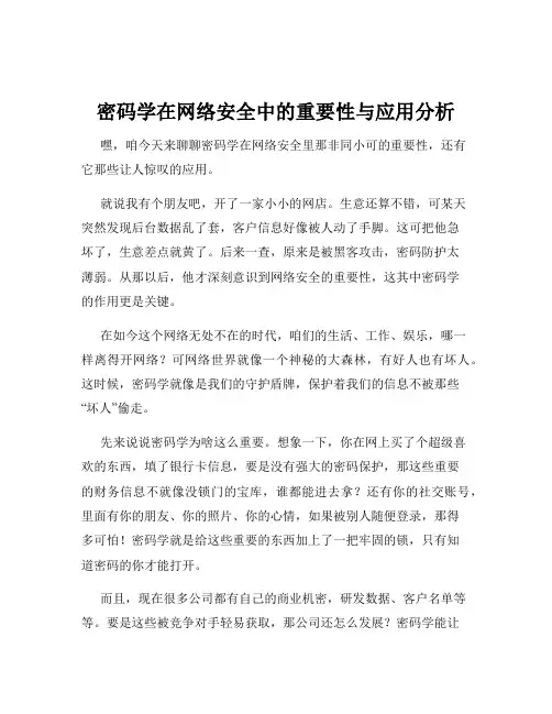 密码学在网络安全中的重要性与应用分析