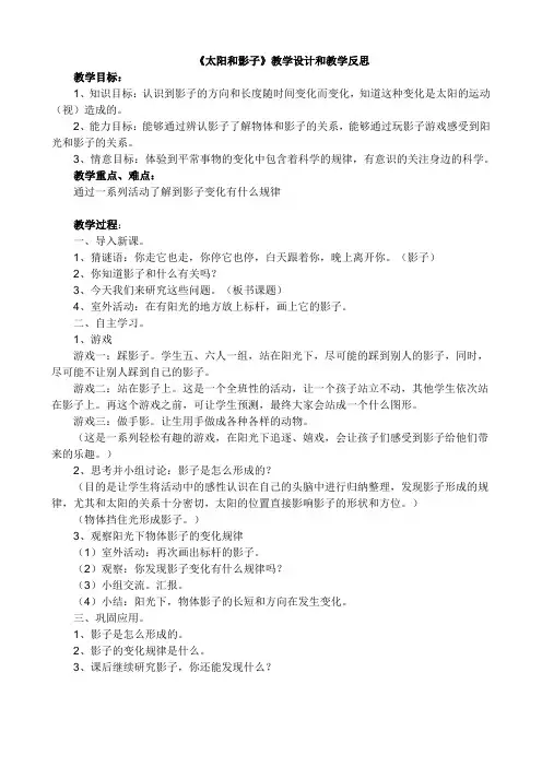 太阳和影子四上