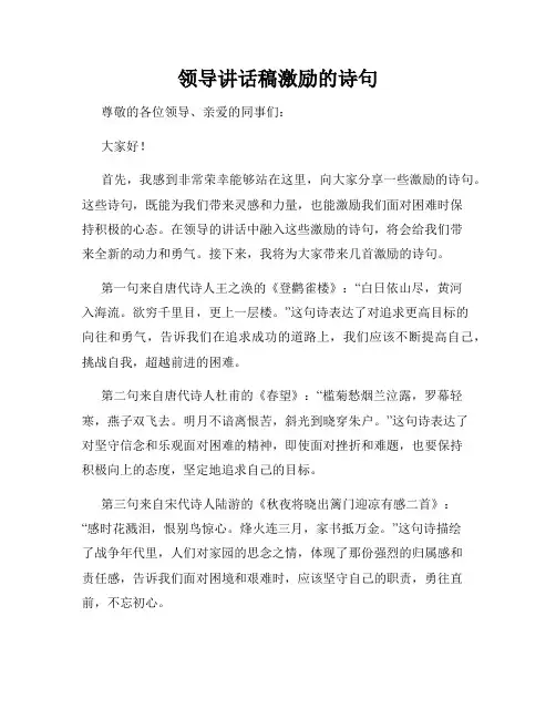 领导讲话稿激励的诗句