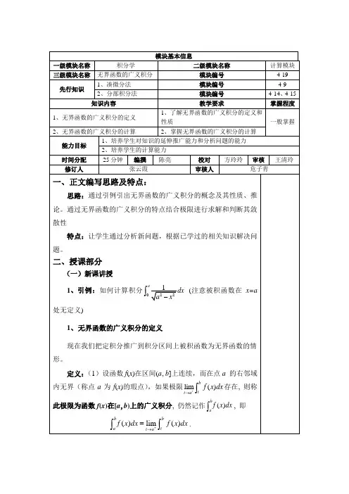 4-19.无界函数的广义积分