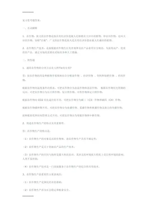 (整理)农学复习思考题答案