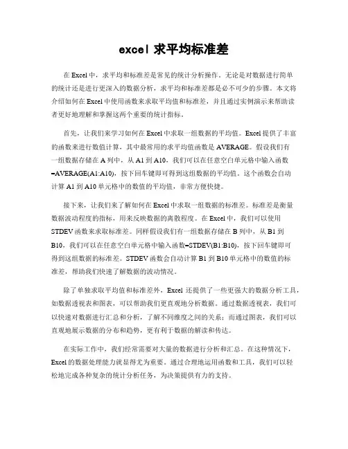excel求平均标准差