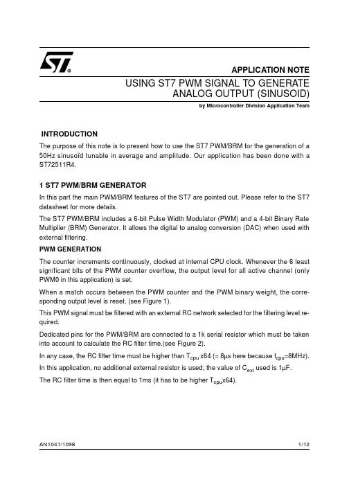 使用st7 pwm信号生成模拟输出（正弦波）- 使用说明书