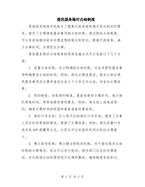 便民服务限时办结制度