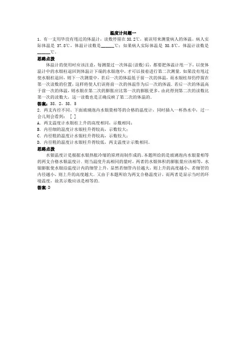 初中物理竞赛热学辅导温度计问题一