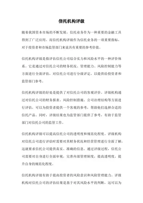 信托机构评级