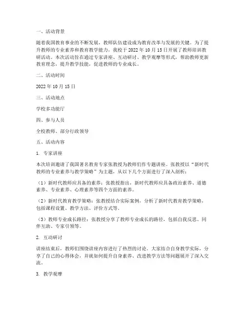 教师培训教研活动记录