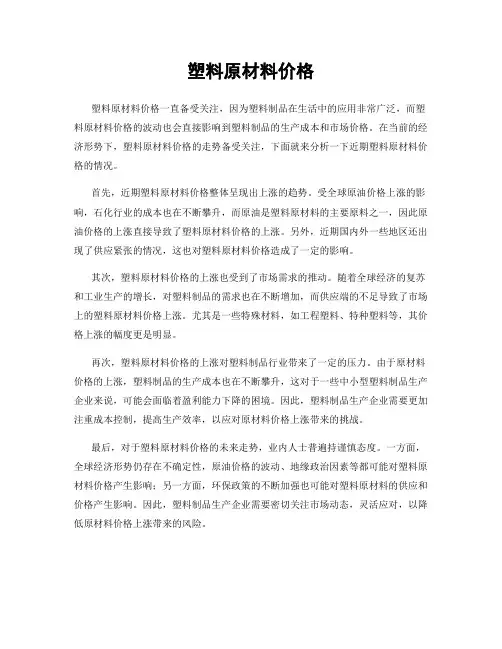 塑料原材料价格