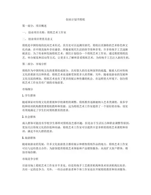 创业计划书剪纸