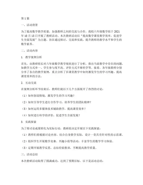 数学六年级教研活动记录(3篇)