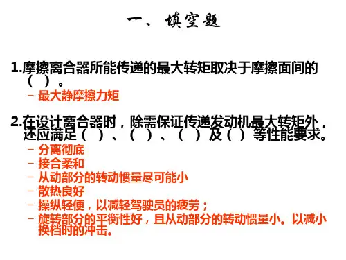 离合器习题