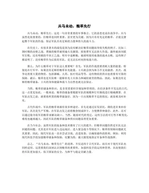 兵马未动,粮草先行