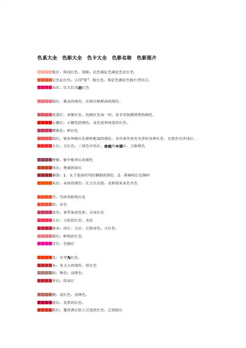 色系大全 色彩大全 色卡大全 色彩名称 色彩图片.