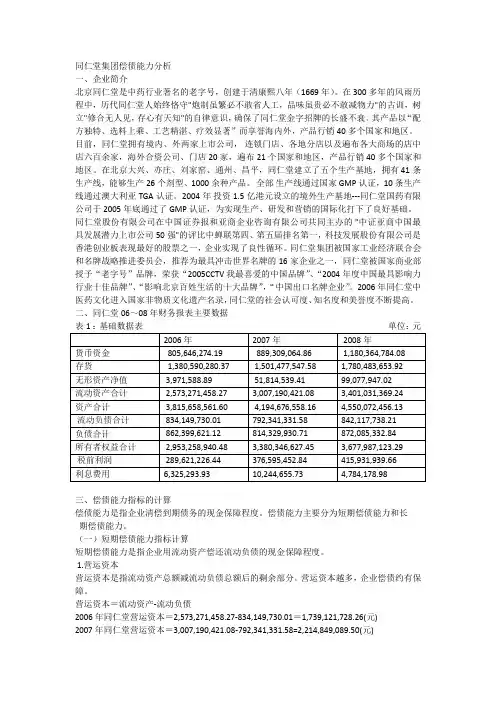偿债能力分析电大会计作业