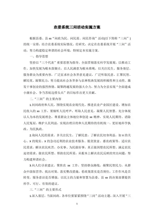 农委系统三问活动实施方案