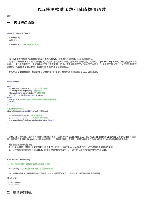C++拷贝构造函数和赋值构造函数