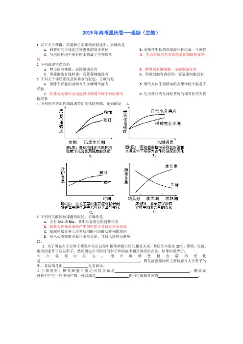 2019年 重庆理综 生物试题及答案
