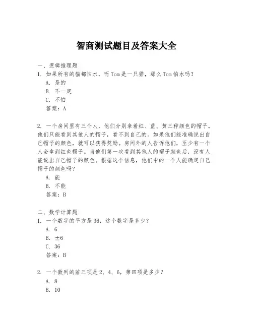 智商测试题目及答案大全