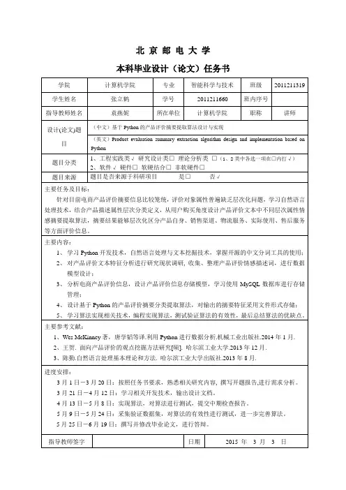 2015毕设任务书