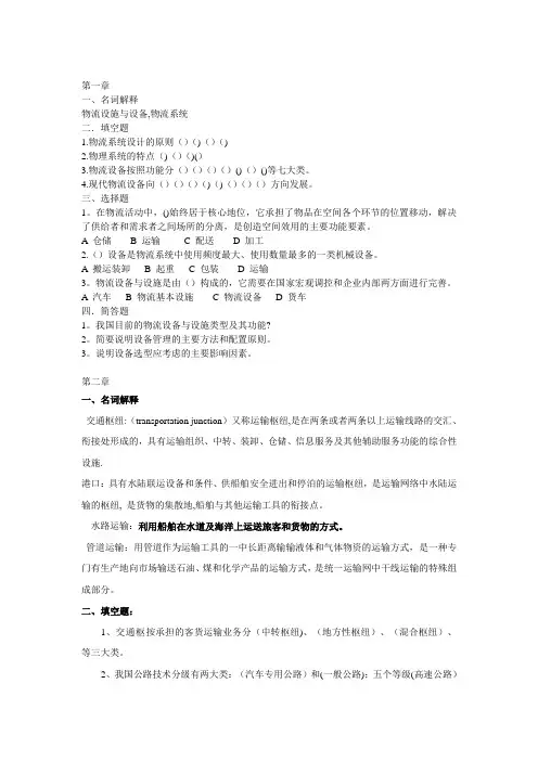 物流设施与设备习题