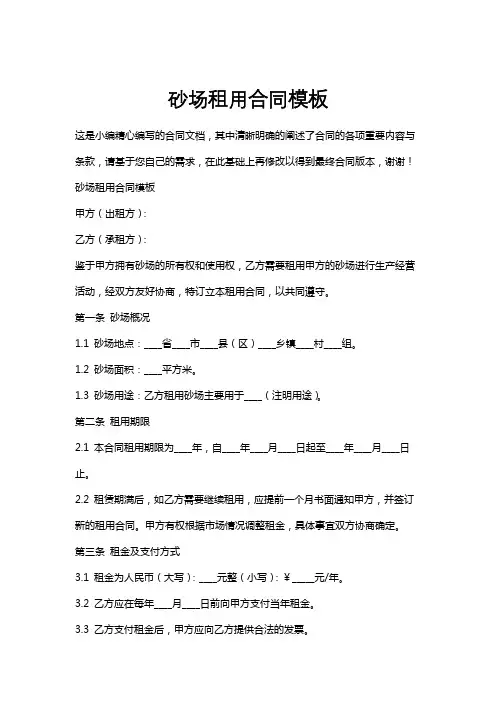 砂场租用合同模板