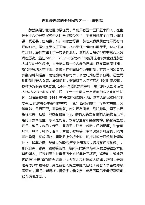 东北最古老的少数民族之一----赫哲族