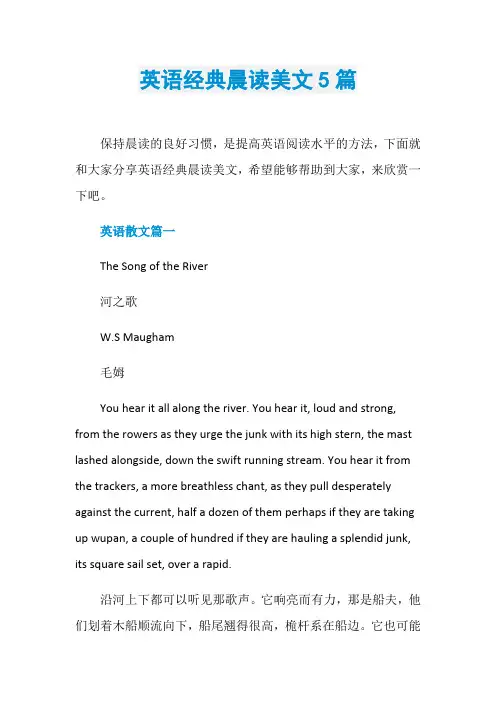 英语经典晨读美文5篇