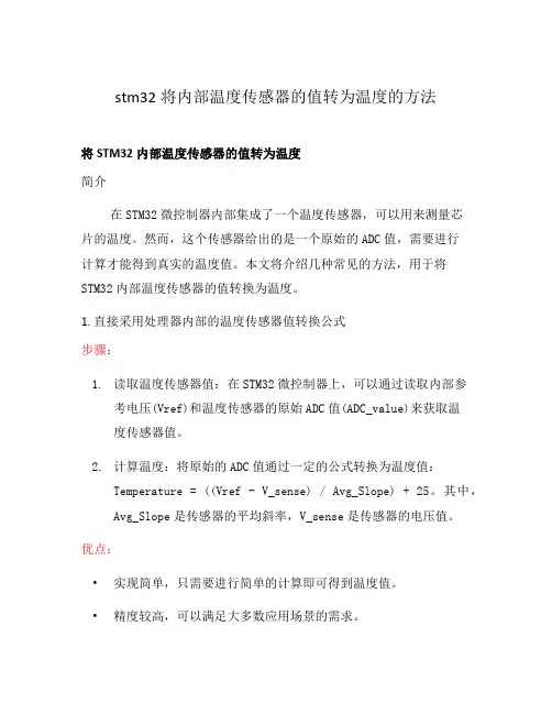 stm32将内部温度传感器的值转为温度的方法