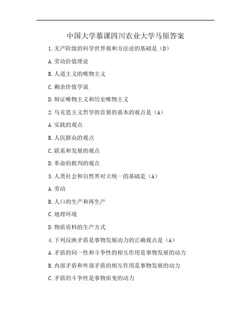 中国大学慕课四川农业大学马原答案