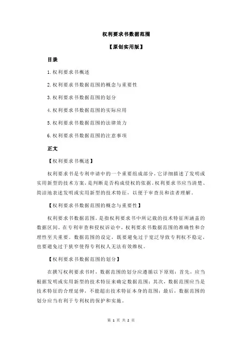 权利要求书数据范围