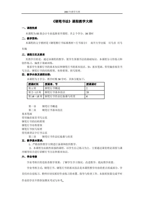 硬笔书法教学大纲(1)
