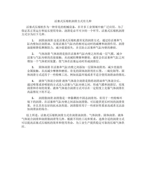 活塞式压缩机润滑方式有几种
