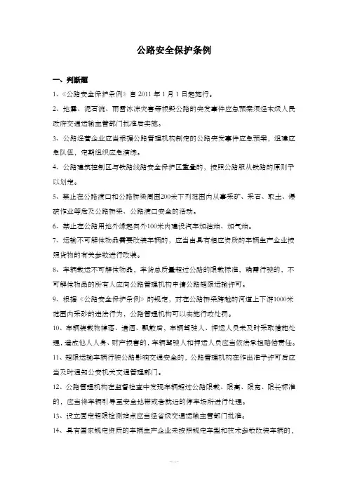 公路安全保护条例