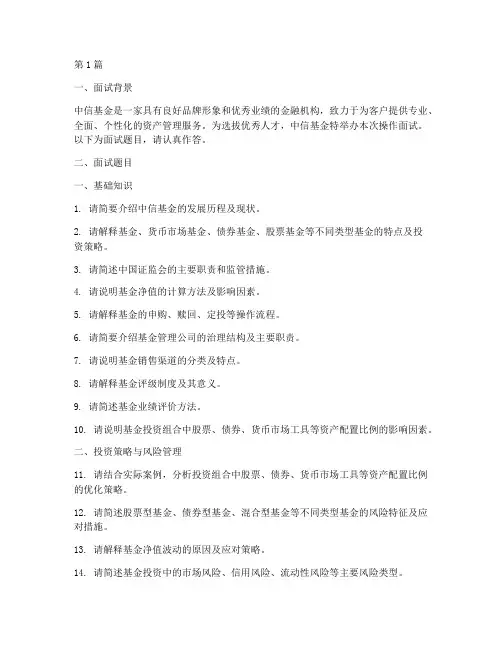 中信基金操作面试题目(3篇)