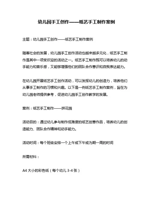 幼儿园手工创作——纸艺手工制作案例