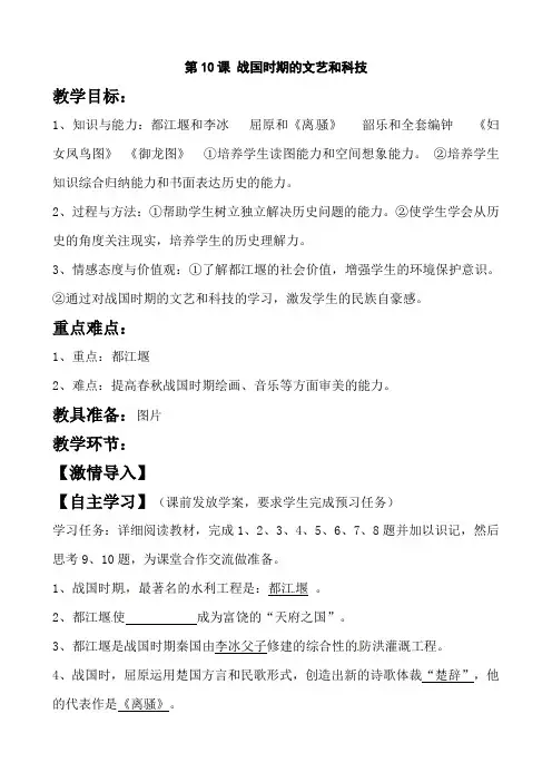 第10课战国时期的文艺和科技教学设计